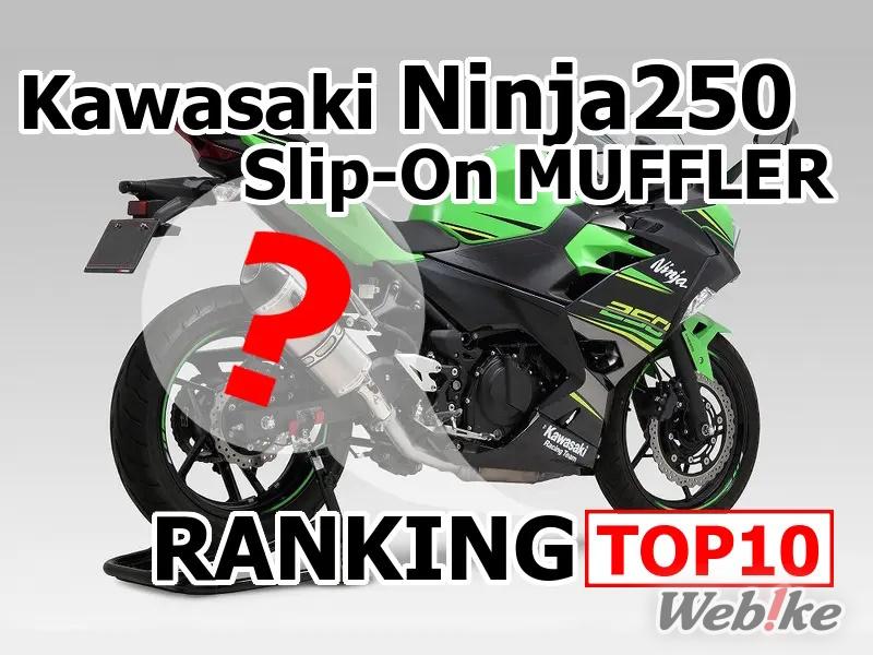 Vous ne savez pas quel pot d’échappement choisir pour votre Ninja 250 ? Consultez cette liste des 10 pots d’échappement les plus vendus !