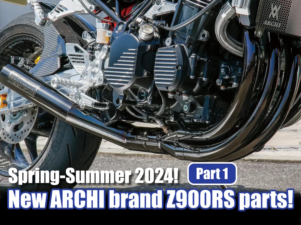 Nouvelles pièces Z900RS par ARCHI pour le printemps-été 2024 ! (Partie 1)