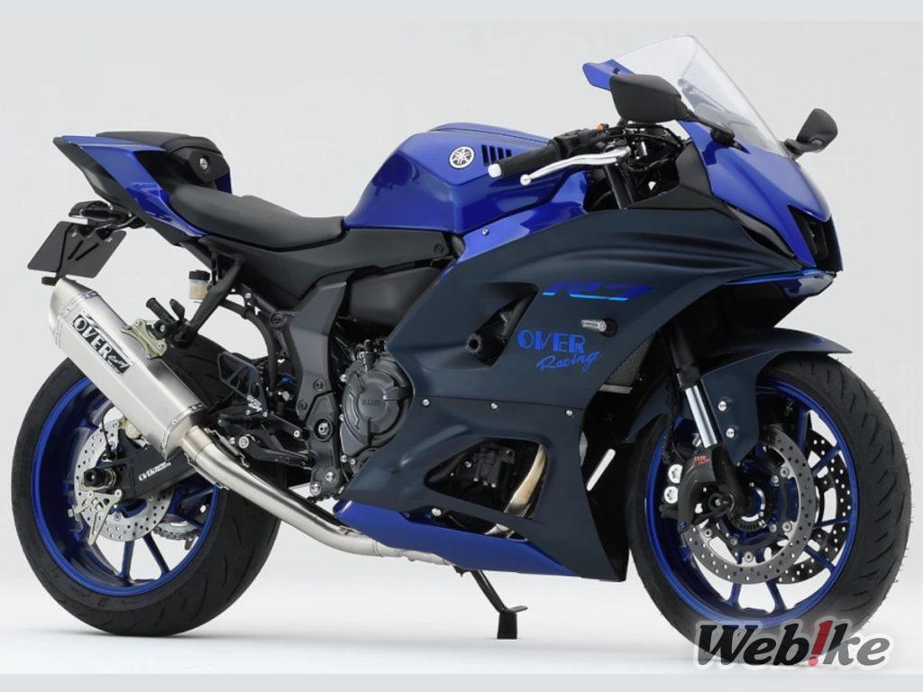 OVER Racing et Rapid Bike annoncent trois nouveaux modules d’extension pour la YZF-R7 !
