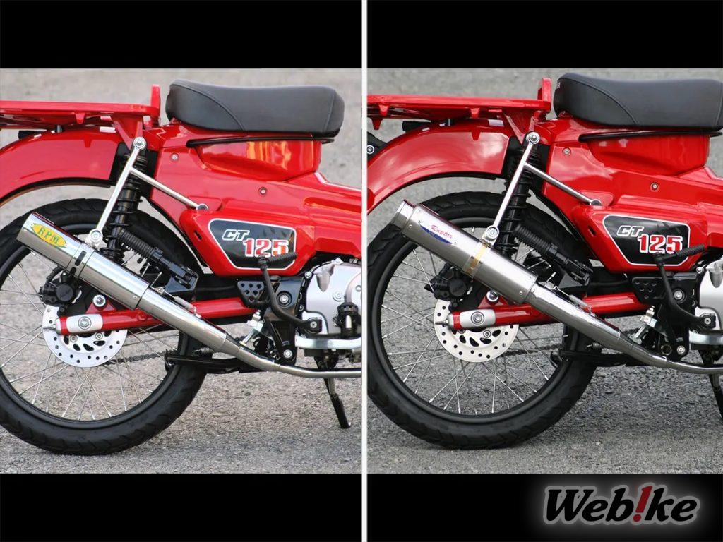 [Nouveau produit] Deux types d’échappements pour le CT125 Hunter Cub (Trail 125) maintenant disponibles chez RPM !