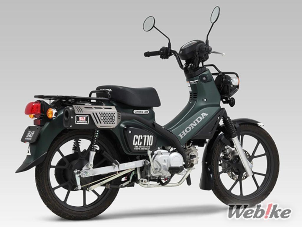 [Nouveau produit] Le populaire échappement Tactical Cyclone de YOSHIMURA est maintenant disponible pour le Cross Cub 110 !