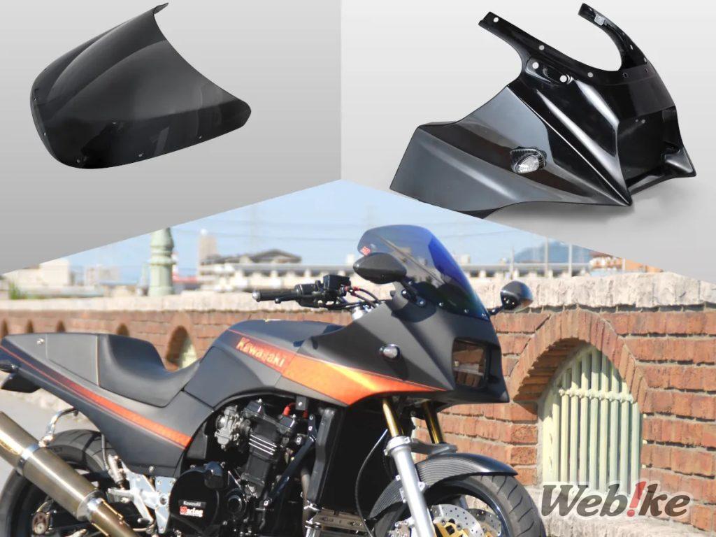 [Nouveau produit] Magical Racing lance des pièces extérieures supplémentaires pour la GPZ900R ! La gamme comprend des pare-brises et des capots supérieurs pour les guidons standards et les guidons à clipser !