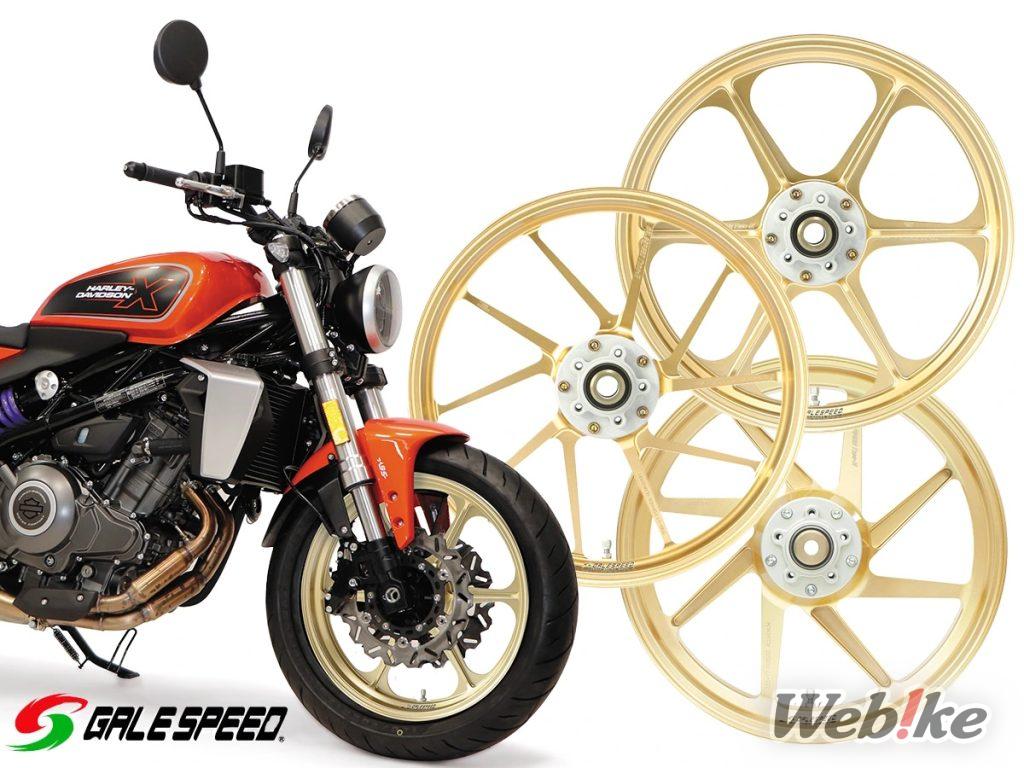 [Nouveau produit] Nouveau chez GALE SPEED ! Nous annonçons plusieurs nouveaux produits dont des jantes en aluminium forgé pour les X350 et 500 !