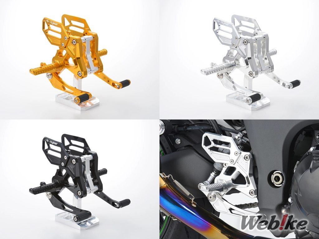 [Nouveau produit] Complétez votre conduite avec la meilleure qualité sous vos pieds ! L’équipement « Racing Concept Riding Step » est maintenant disponible pour la Ninja1000SX !