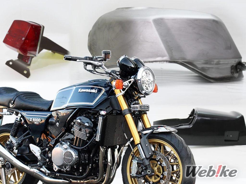 Transformez la Z900RS en Z1000 Mk.II ! Kit extérieur maintenant en vente chez DOREMI COLLECTION !