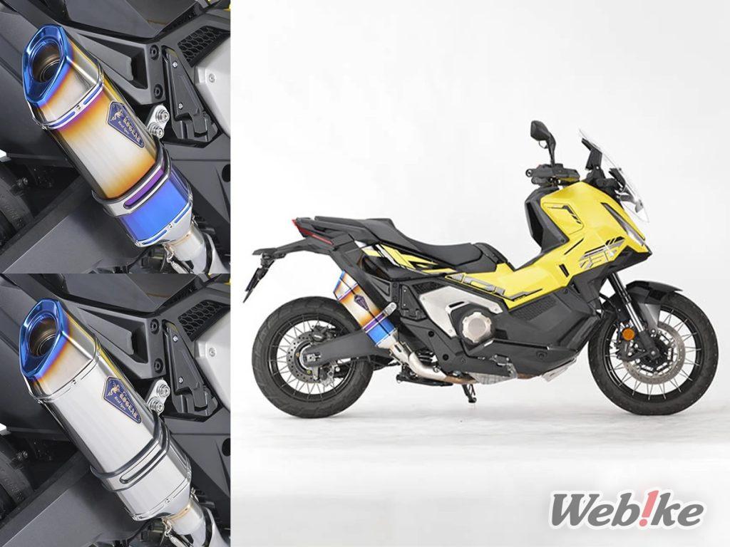 [Nouveau produit] Augmentation du couple sur le X-ADV ! Echappement Slip-On Real Spec de r’s gear !