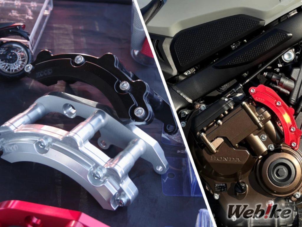 KOOD présente un couvercle d’embrayage électronique pour la Honda CB650R/CBR650R !