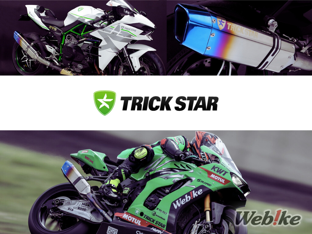 TRICK STAR : De superbes échappements avec de vraies spécifications de course